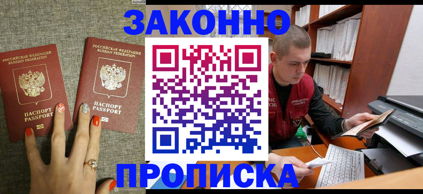 временная регистрация для всех в Фрязино