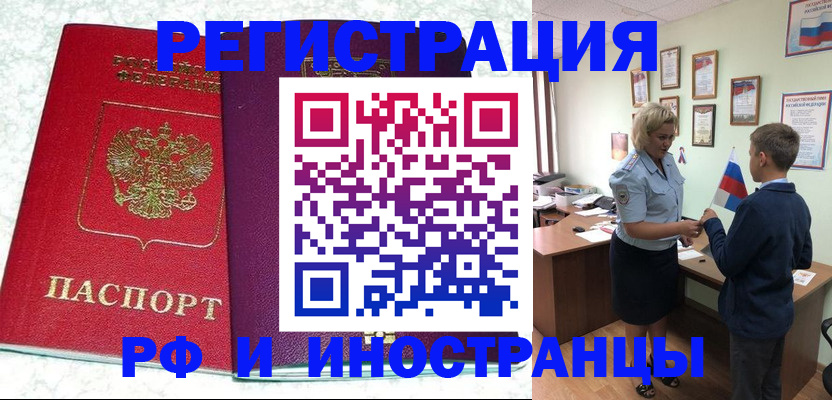 временная регистрация законно в Фрязино