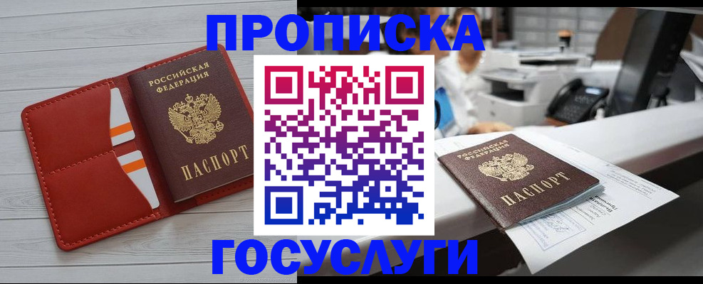 прописка регистрация в Фрязино