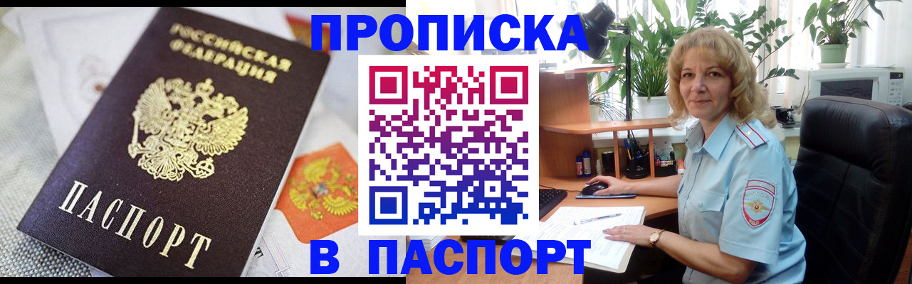 временная регистрация в Фрязино