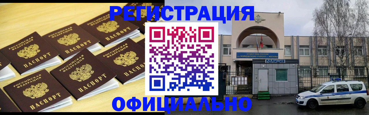 временная регистрация в Фрязино